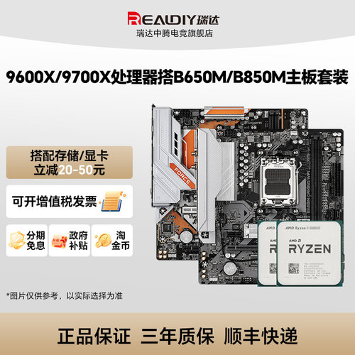 9600X/9700X搭技嘉主板CPU套装