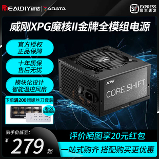 威刚XPG魔核Ⅱ 机箱650W SE电源750W金牌全模组ATX3.0额定850W台式