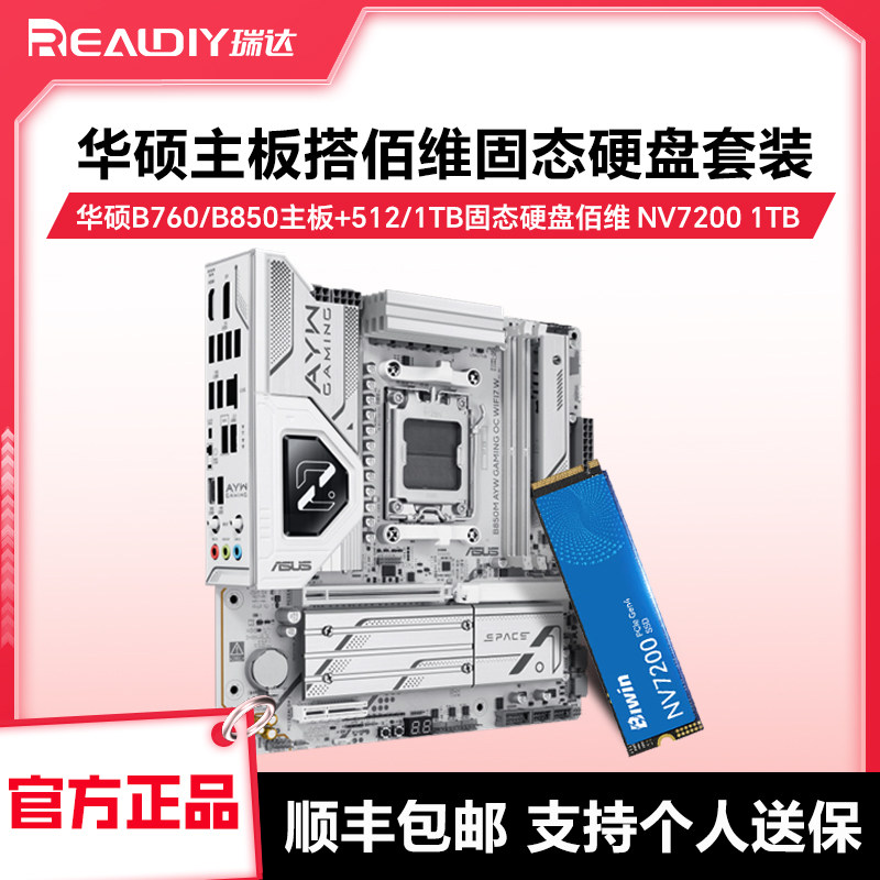 华硕主板内存套装搭配DDR5内存条