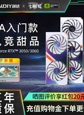 七彩虹RTX3050/5050/3060战斧Ultra W白色台式机电脑游戏独立显卡