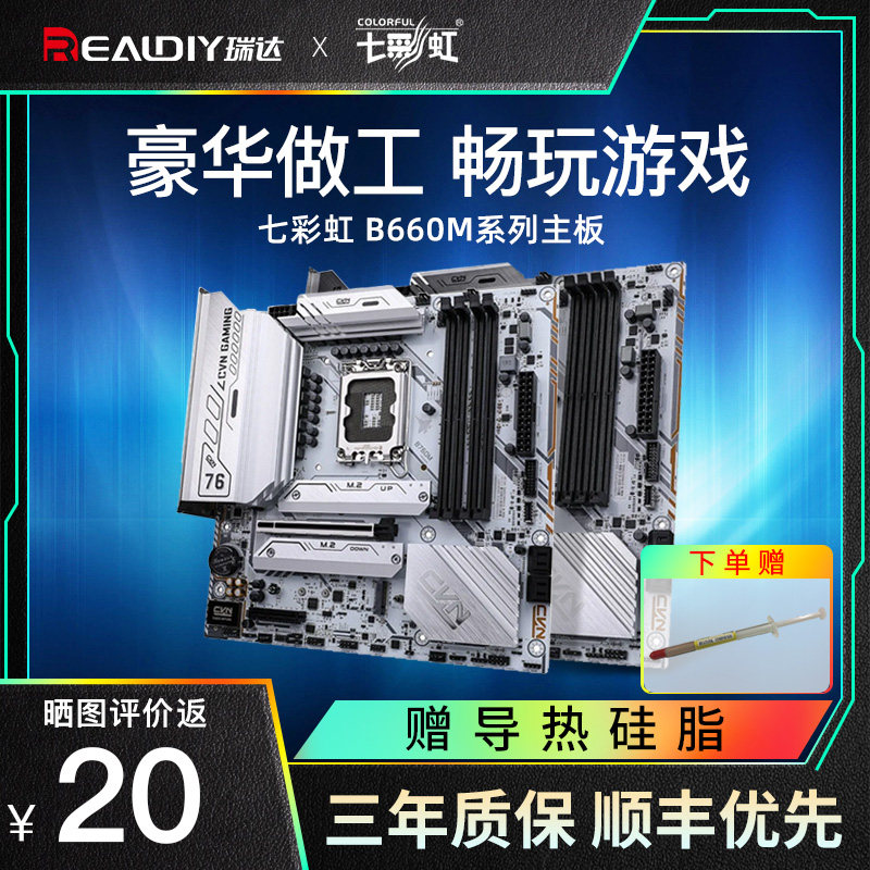 七彩虹B660M/B760/Z790主板DDR4游戏DDR5电脑白色CVN主板MATX使用感如何?