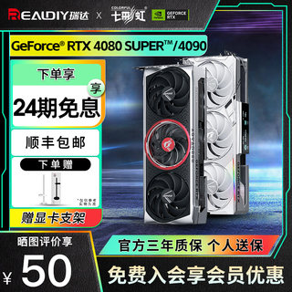 24期免息 七彩虹RTX 4090 D/4080 SUPER火神水神设计游戏独立显卡