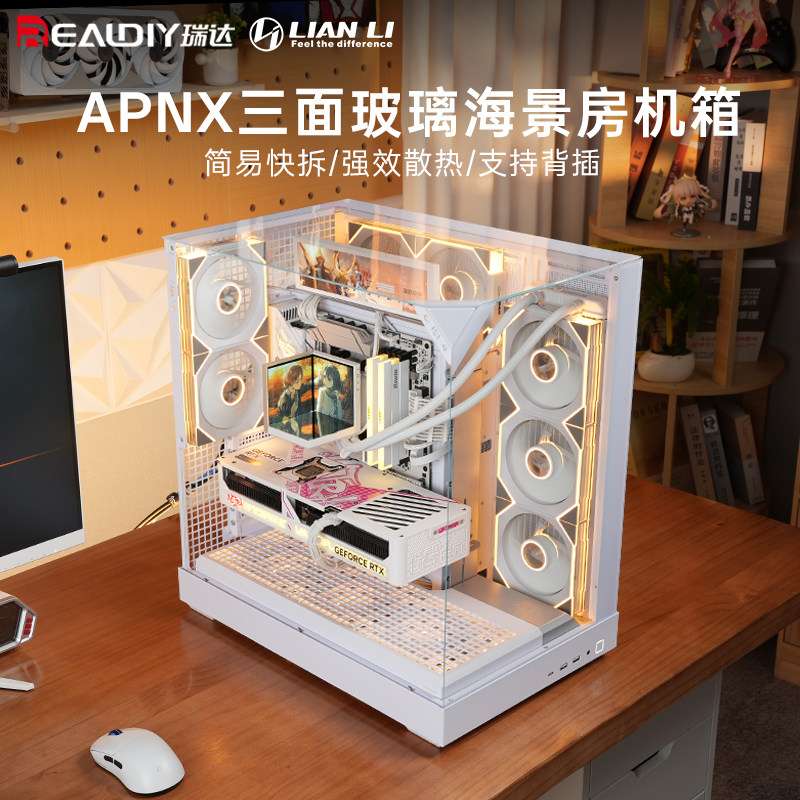 APNX V2机箱 三面玻璃海景房电脑机箱快拆结构背部网孔散热V