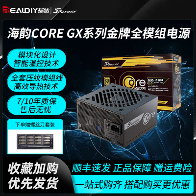 海韵COREgx750w金牌全模组电源