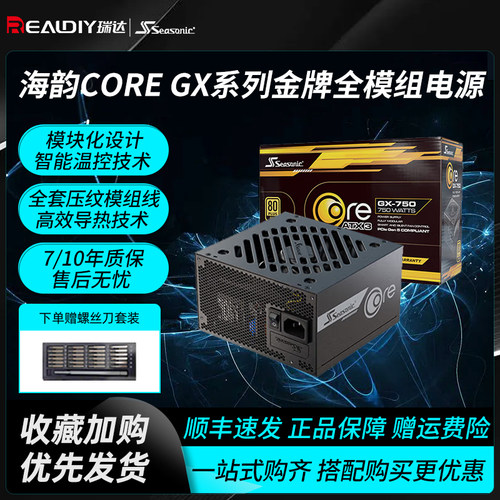 海韵COREgx750w金牌全模组电源