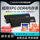 3200 电脑内存龙耀D35G灯条 3600台式 16G 威刚威龙DDR4内存条8G