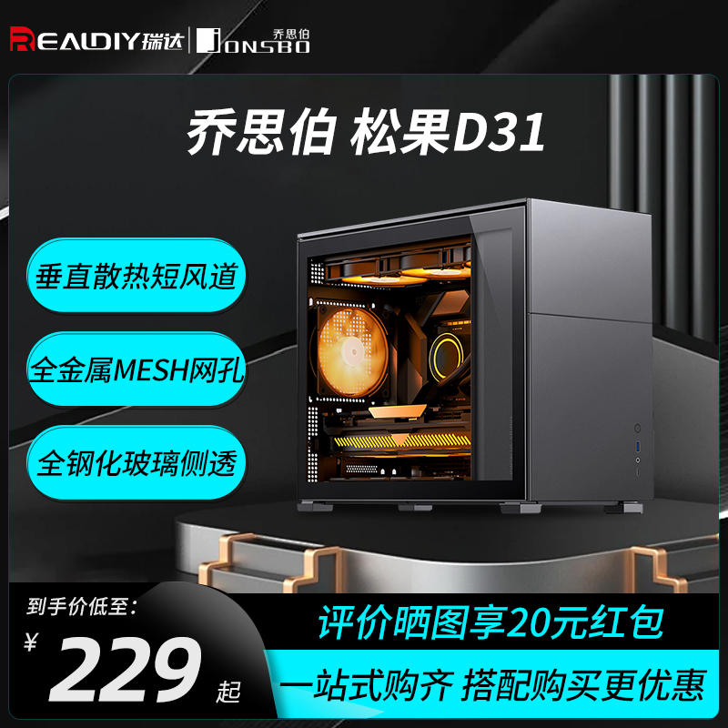 乔思伯D31松果D41机箱matx台式机紧凑型MESH侧透360水冷桌面副屏 电脑硬件/显示器/电脑周边 机箱 原图主图