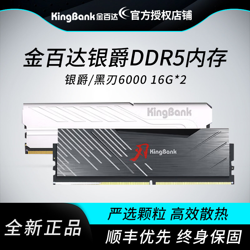 金百达ddr5内存条16gx2 6000c28银爵/白刃马甲内存