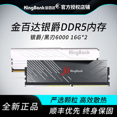 金百达ddr5内存条16gx2 6000c28银爵/白刃马甲内存单条台式机电脑