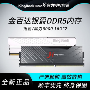 机电脑 白刃马甲内存单条台式 金百达ddr5内存条16gx2 6000c28银爵