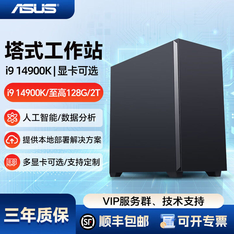 华硕（ASUS）I9 14900K/5060TI深度学习工作站本地部署Ai大模型训练电脑图形设计师台式机智能体主机128G内存