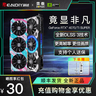 SUPER 索泰RTX4070 4070Ti 电竞游戏电脑台式 机显卡4070s