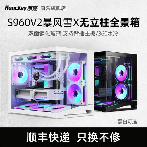 航嘉机箱S960V2海景房M-ATX背插