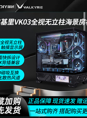 瓦尔基里VK03海景房机箱全视带6.2寸屏幕电脑水冷MATX机箱台式机