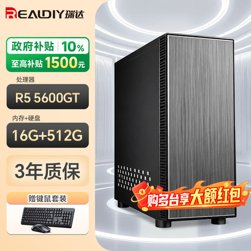 AMD锐龙5600G/9600X商用办公