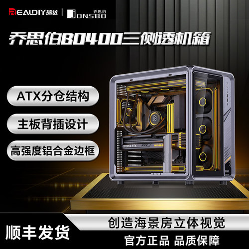 乔思伯BO400铝机箱360水冷背插