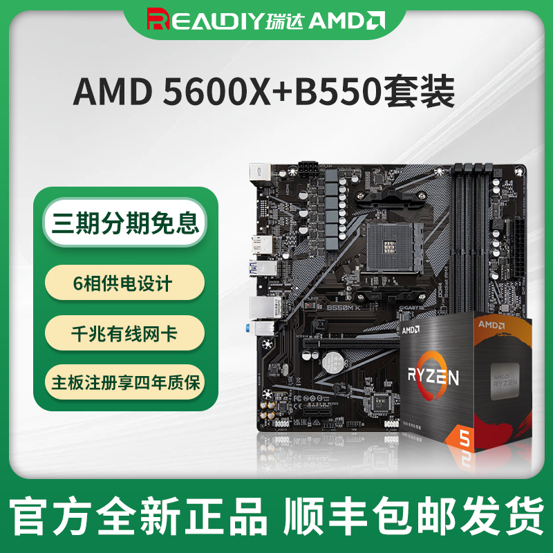 AMD锐龙5600散片5700X处理器搭A520主板B550全新正品套装