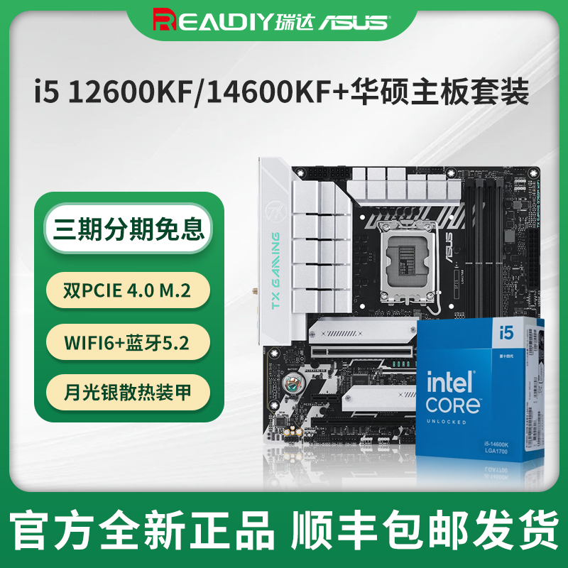 i514600KF华硕主板套装
