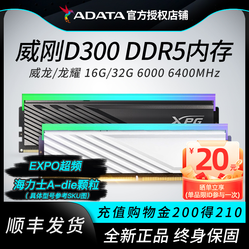 威刚龙耀DDR5内存16G/32G 6000 6400MHz台式电脑RGB神光同步内存 电脑硬件/显示器/电脑周边 内存 原图主图