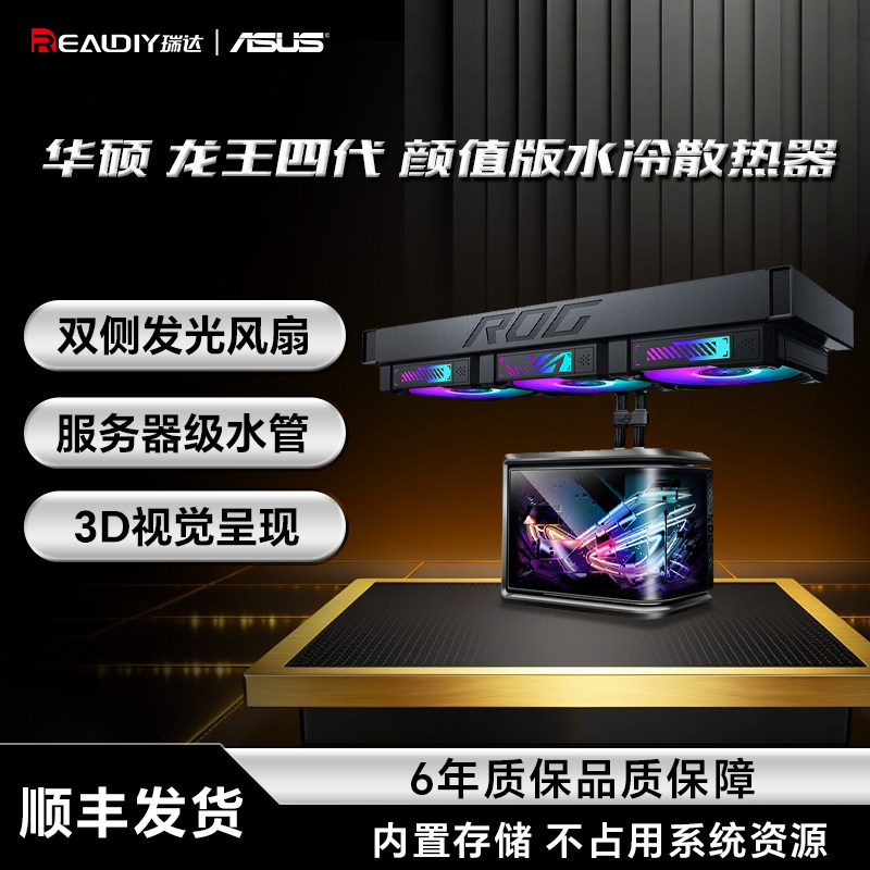 华硕ROG龙王四代一体式360水冷ARGB曲面屏CPU水冷隐藏水管散热器