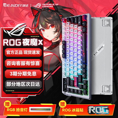 ROG夜魔三模机械键盘全键热插拔