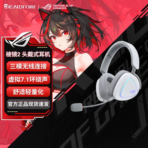 ROG耳机棱镜臻世游戏耳麦三模无线蓝牙头戴式电竞游戏耳机环绕音