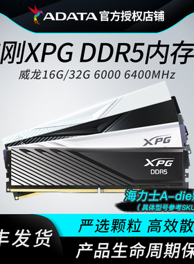 威刚D300 DDR5内存条16gx2台式机电脑6000c28 电竞马甲内存套条