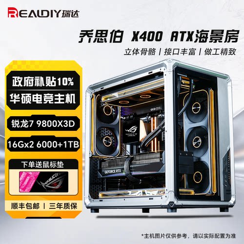 华硕9800X3DRTX50系电竞主机