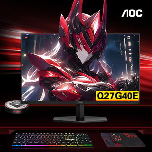 AOC显示器27英寸2k180HZ电竞游戏Q27G40E电脑显示器屏幕旋转升降