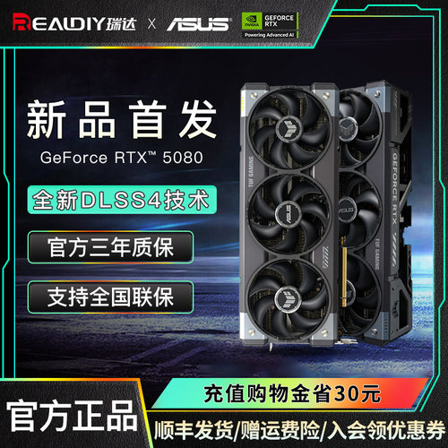 24期免息华硕RTX5080游戏显卡