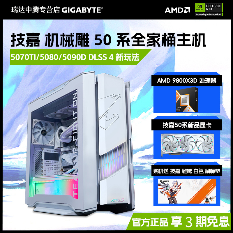 技嘉5090D32GB搭X870E主机