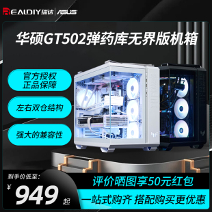 GT502无界弹药库机箱台式 华硕TUF ATX电脑海景房主机箱搭风扇套装