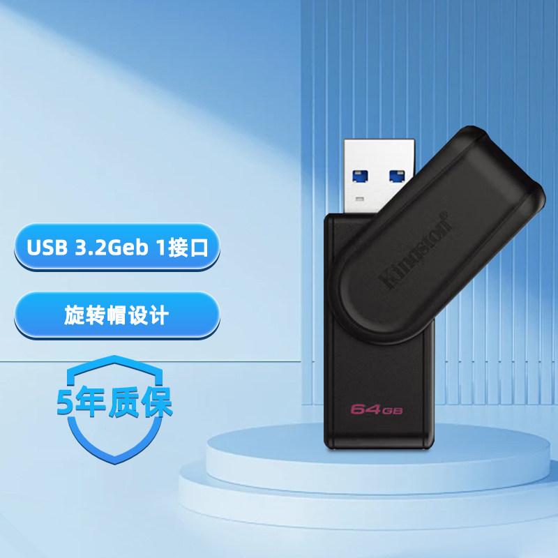 金士顿DTS 64GB USB3.2 Gen1 大容量时尚设计便