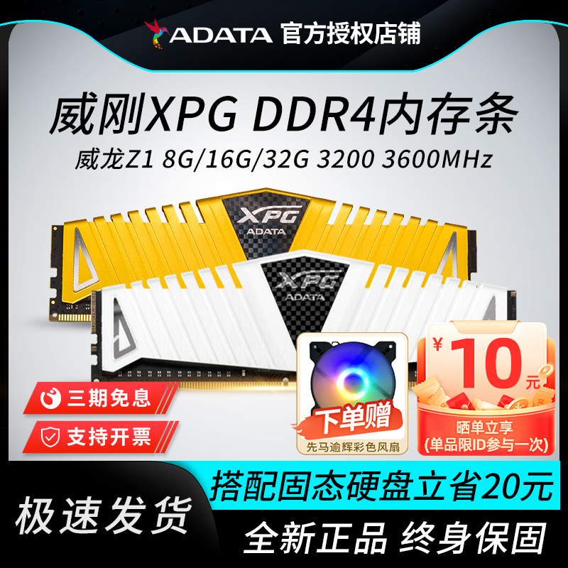 威刚内存条DDR4 8G/16G/32G 3200/3600台式电脑内存套条XPG威龙Z1 电脑硬件/显示器/电脑周边 内存 原图主图