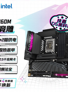 英特尔U5 225/230F搭技嘉B860M系列电脑主板CPU套装