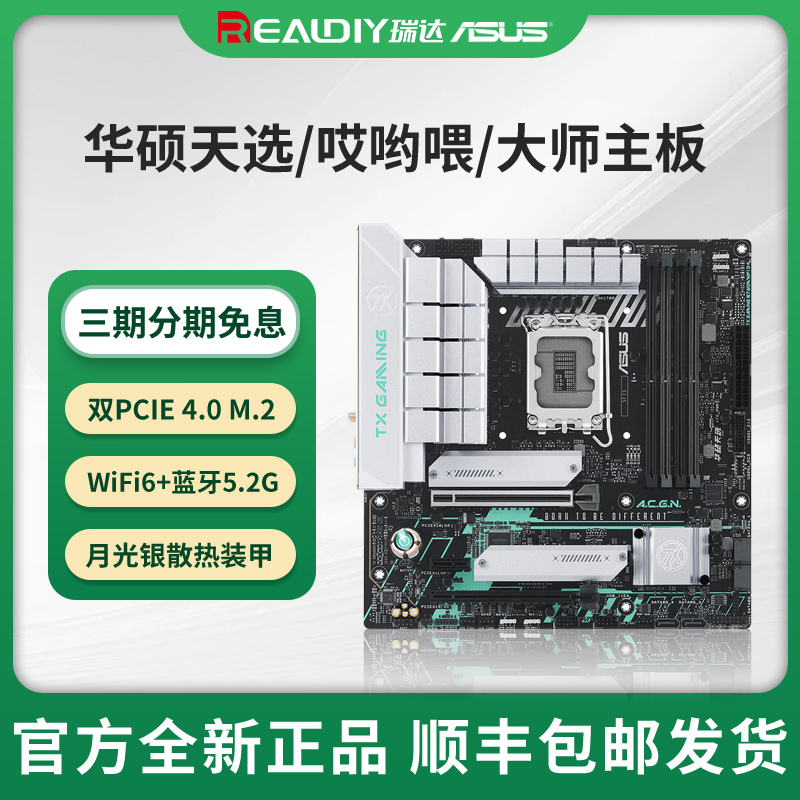 华硕新品TUFB860台式电脑主板