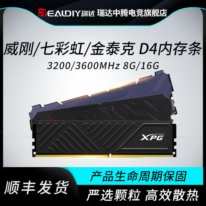 政府补贴5%】威刚/七彩虹/金泰克 8G/16G 3600 电脑ddr4内存条