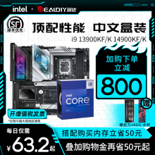 英特尔i9 14900KF/K/KS  13900KF/K华硕CPU主板套装Z790 板u套装