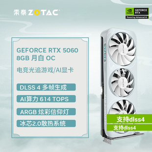 【24期分期免息】索泰RTX5060 ti/5070 ti/5080月白天启显卡DLSS4