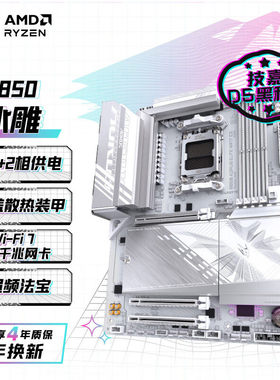 技嘉B550/B650/B850/X870战鹰小雕冰雕超级雕电竞雕X3D电脑主板