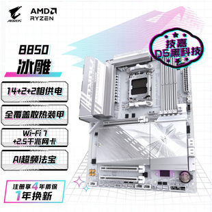 X870战鹰小雕冰雕超级雕电竞雕X3D电脑主板 B850 技嘉B550 B650