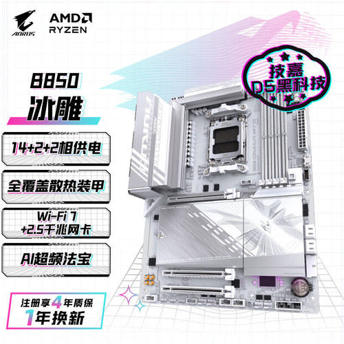 技嘉B550/B650/B850电脑主板