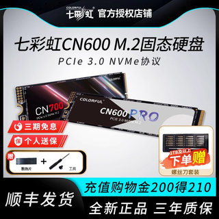 七彩虹CN600PRO m2固态硬盘笔记本台式电脑ssd硬盘256g/512g/1t