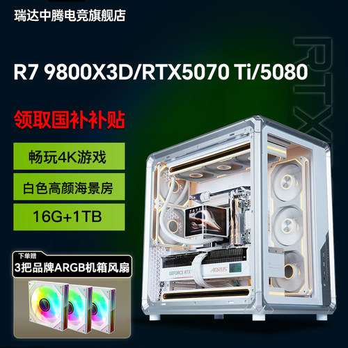 华硕AMD9800X3D/RTX5070Ti主机