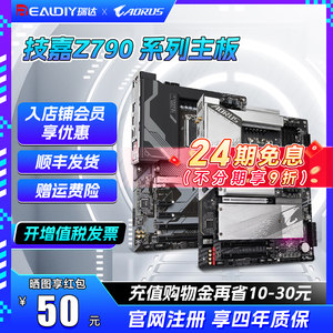 技嘉Z790家用办公电竞游戏