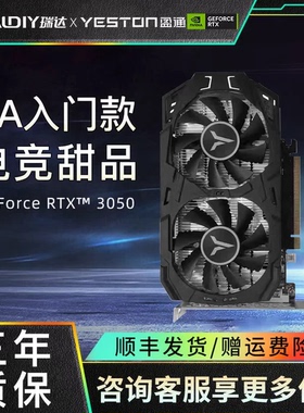盈通RTX 3050 8G 大地之神DLSS GDDR6 光追电竞游戏显卡