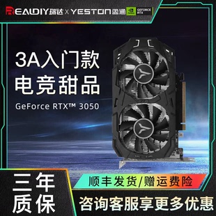 盈通RTX 3050 8G 大地之神DLSS GDDR6 光追电竞游戏显卡