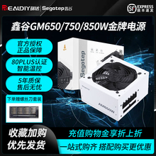 鑫谷GM650W电源750W金牌全模ATX3.1冰山白850W台式主机箱电脑电源