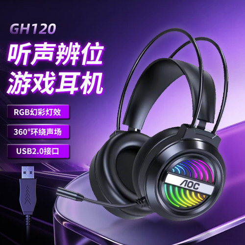 冠捷gh120电竞有线头戴耳机
