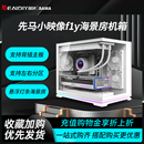 先马小映像fly机箱全视海景房台式 电脑主机360水冷ATX悬浮灯条